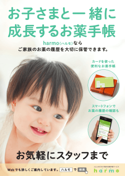 薬局様掲示用（赤ちゃんバージョン）