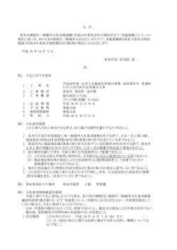 公告 [PDFファイル／197KB]