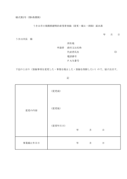 様式第2号（第6条関係） うきは市長 様 所在地 申請者 商号又は名称