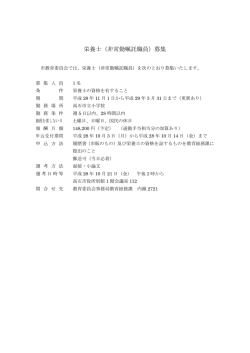栄養士（非常勤嘱託職員）募集