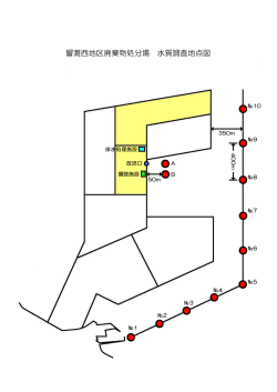 響灘西地区廃棄物処分場 水質調査地点図