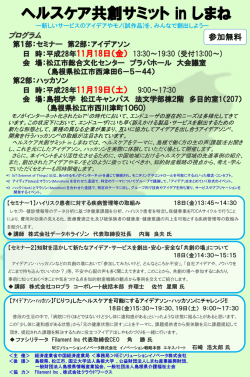 ヘルスケア共創サミット in しまね - 中国経済産業局