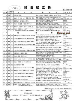 給 食 献 立 表 - 長太の浦保育園・第二長太の浦保育園