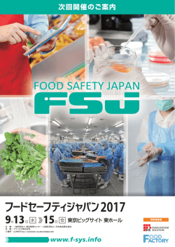 次回開催のご案内 - フードシステムソリューション