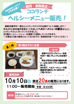 10月10日ココランチヘルシーメニュー①(照り焼きチキン定食)