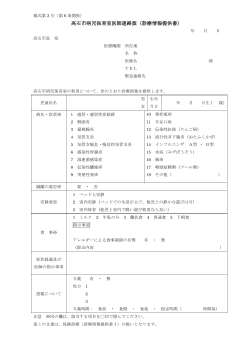 医師連絡票（PDF：140.3KB）