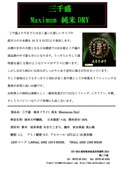 三千盛 Maximum 純米 DRY