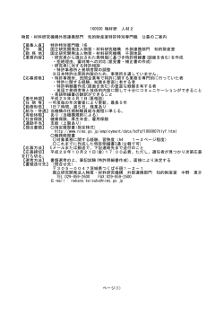 160930 物材研 人材2 物質・材料研究機構外部連携部門 知的財産室