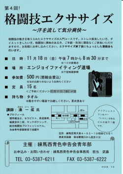 格闘技エクササイズ - 練馬西青色申告会