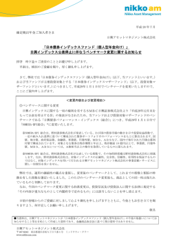 「日本債券インデックスファンド（個人型年金向け）」 日興インデックス公表