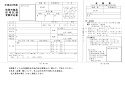 受験申込書（文化財）【 PDFファイル：84 KB 】
