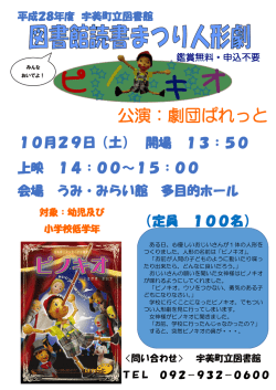 公演：劇団ぱれっと