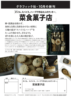 菜食菓子店 - グラフィック社