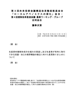 第3回未来投資会議構造改革徹底推進会合 「ローカルアベノミクスの
