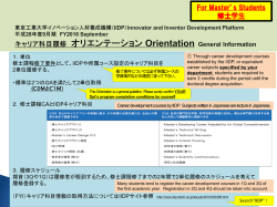 H28年度10月修士用オリエンまとめ 配布資料