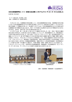 日本災害復興学会 2016 石巻大会公開シンポジウムでコーディネーターを