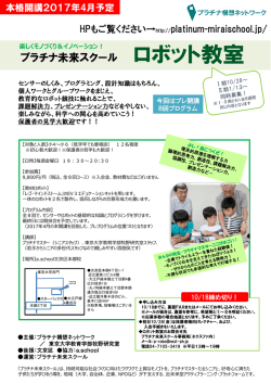 東京大学 教室 - プラチナ未来スクール
