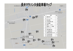 長井マラソン駐車場