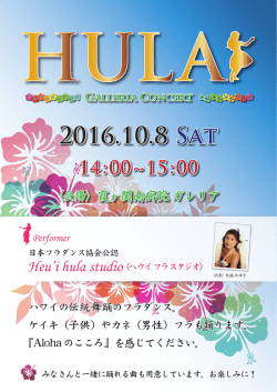 フラダンスコンサート