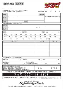 Page 1 必要事項をご記入の上、FAXにて送信して下さい。 折り返し合計