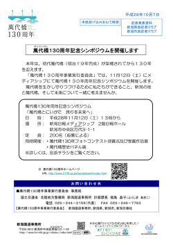 萬代橋130周年記念シンポジウムを開催します
