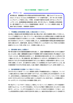 中島朋子 研修員の声（PDF）