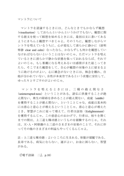 マントラについて マントラを読誦するときには、どんなときでもかならず