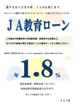 JA教育ローン