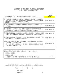 出生前の保育所利用申込に係る同意書