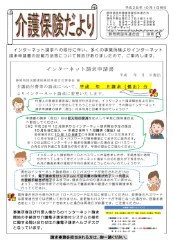 インターネット請求申請書 - 静岡県国民健康保険団体連合会