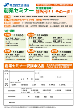 案内チラシ裏面 - 帯広商工会議所