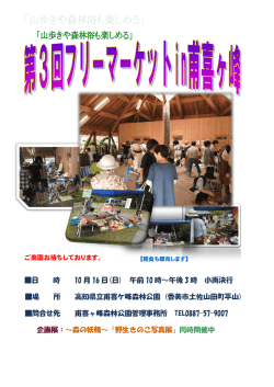 フリーマーケットin甫喜ヶ峰 開催