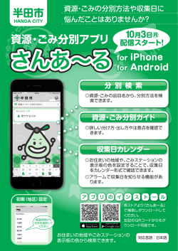 資源・ごみ分別アプリ案内チラシ（PDF：2181KB）