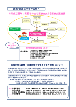 医療・介護従事者の皆様へ 日常生活圏域で高齢者の在宅医療