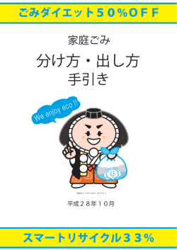 家庭ごみの分け方・出し方の手引き