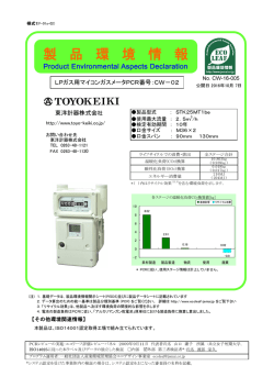 東洋計器（株）が新規ラベル(CW-16