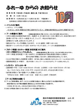 詳細はこちら - 横浜市高齢者保養研修施設 ふれーゆ