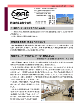 岡山済生会総合病院