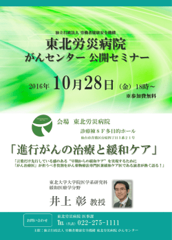 東北労災病院