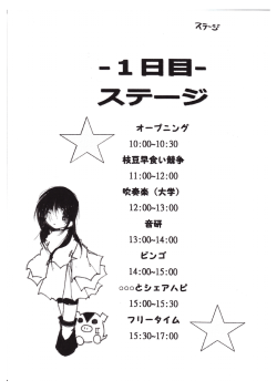 Page 1 ー 1 日 目ー スラ千ージ オープニング 10:00~10:30 枝豆早食い