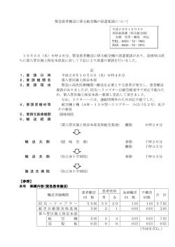 H28．10．5要請 - www3.pref.shimane.jp_島根県