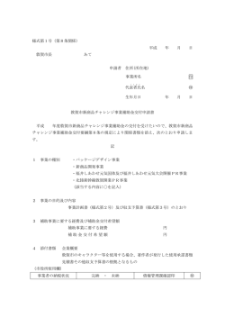 様式第1号（第8条関係）