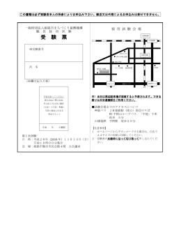受験票 - 一般財団法人 姫路市まちづくり振興機構