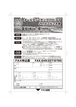FAX用申込用紙