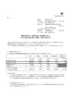 業績予想の修正、特別利益および特別損失の計上 ならびに配当予想の