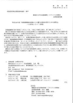 詳細はこちら - 千葉県産業廃棄物協会