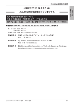 JUA 男女共同参画委員会シンポジウム