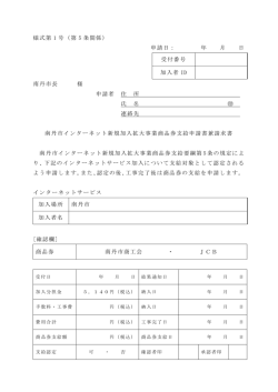 南丹市インターネット新規加入拡大事業商品券支給申請書兼請求書