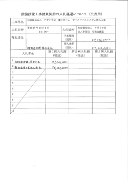 入札結果公表 - アゼリヤ会