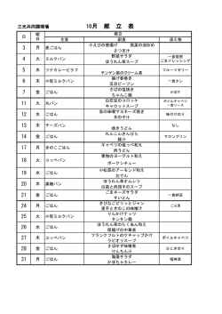 三光共同調理場 10月 献 立 表 3 4 5 6 7 11 12 13 14 17 18 19 20 21